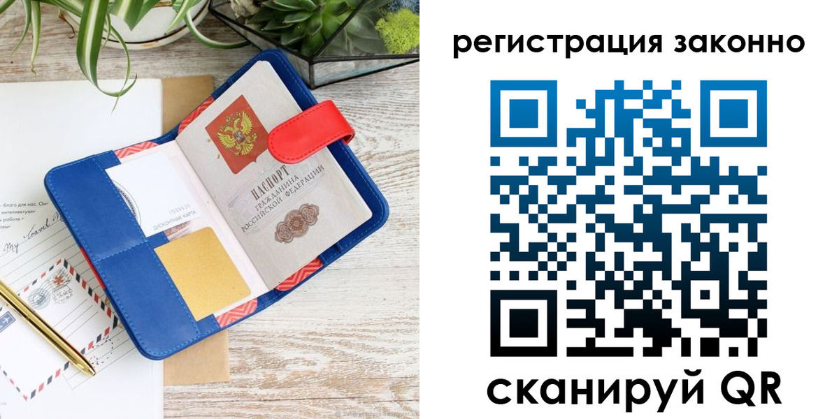прописка законно в Богородицке