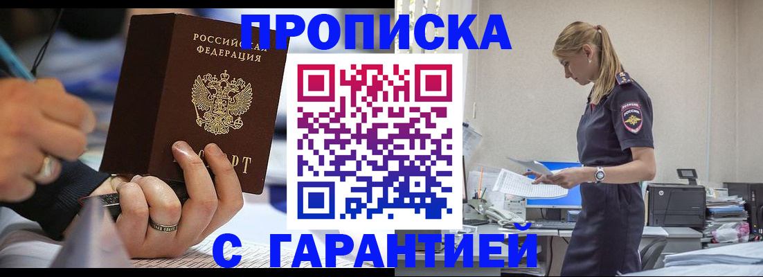 прописка штамп в Богородицке