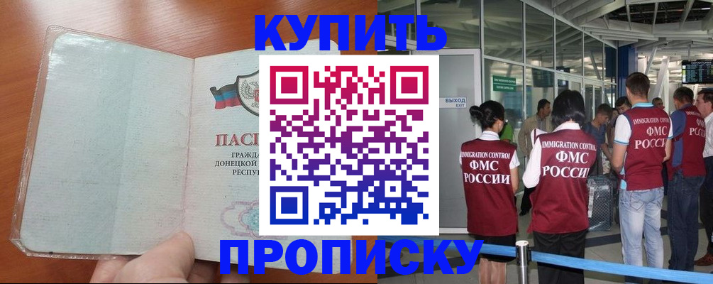 прописка регистрация в Богородицке